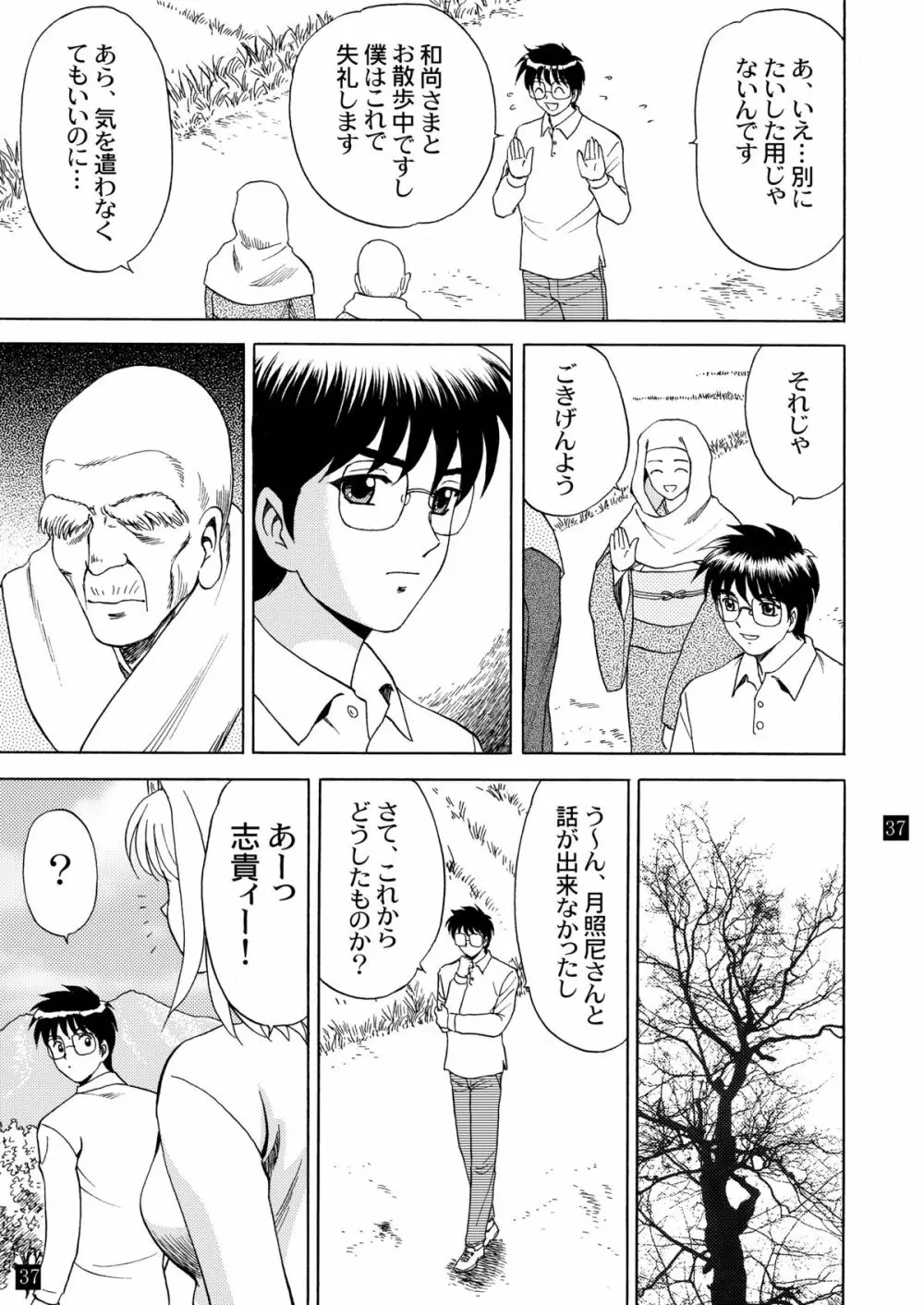 月光鬼 第四夜 Page.41