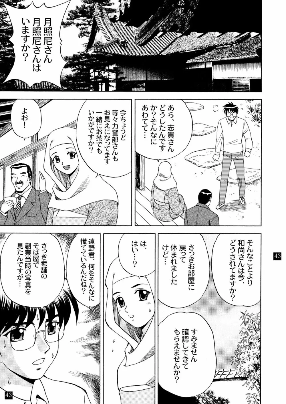 月光鬼 第四夜 Page.47