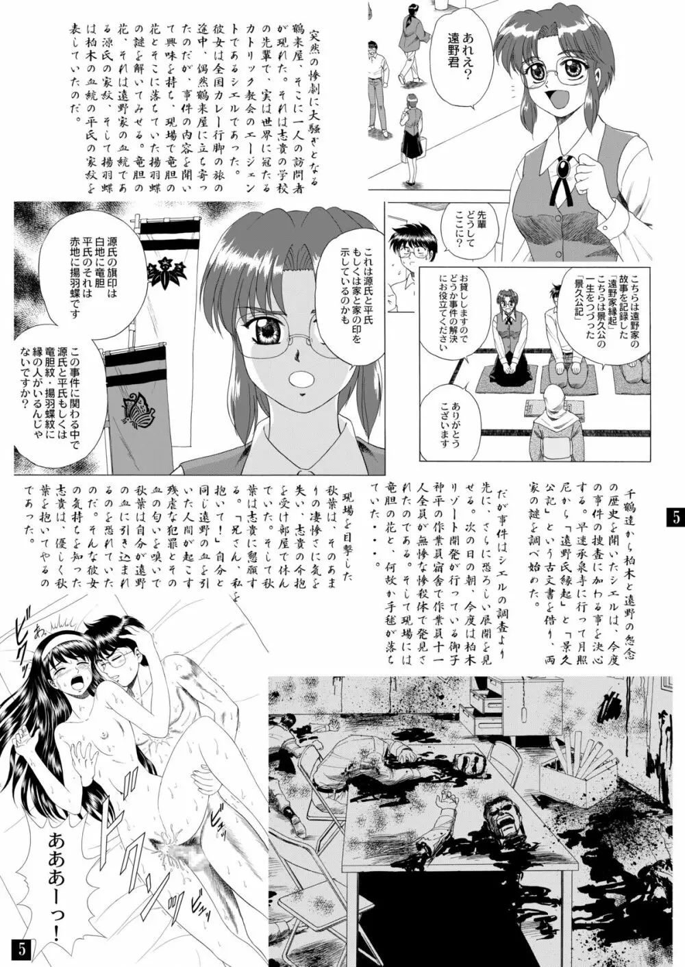 月光鬼 第四夜 Page.8