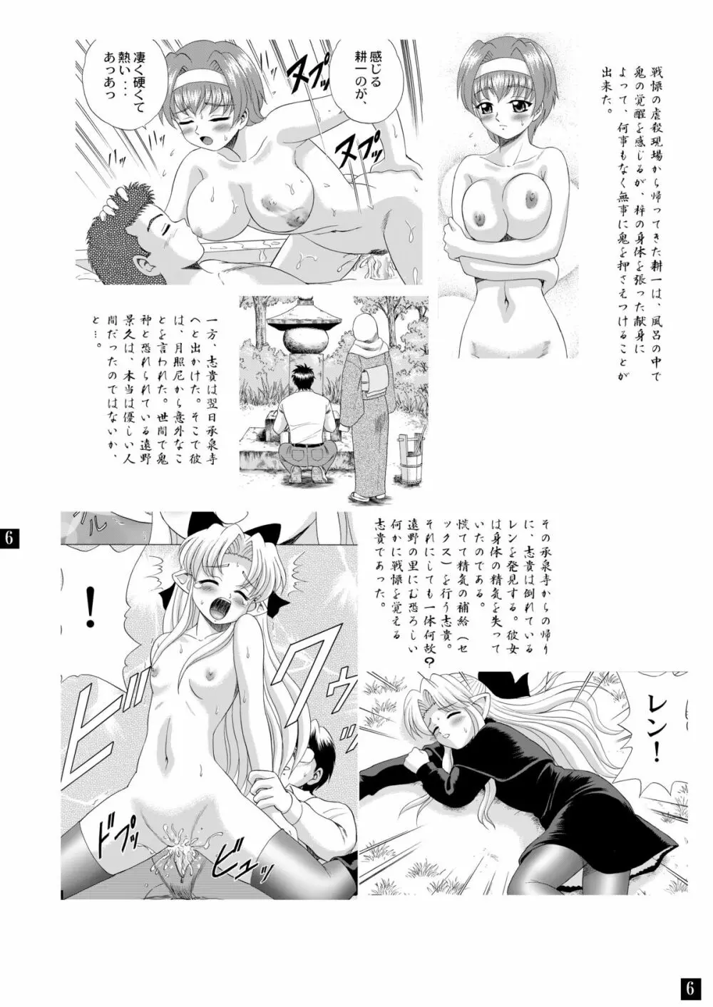 月光鬼 第四夜 Page.9