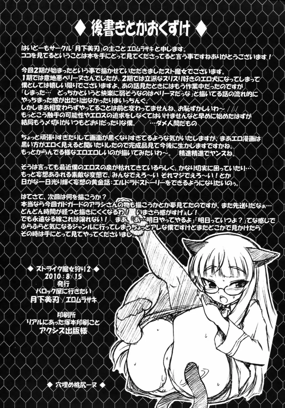 ストライク魔女狩り2 Page.22