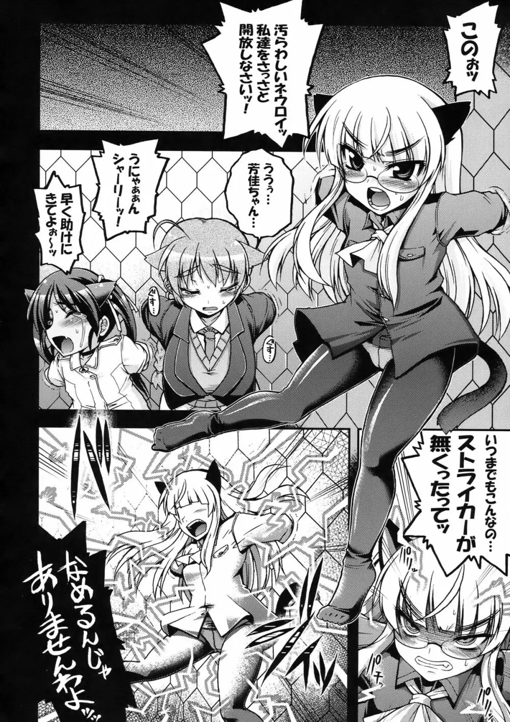 ストライク魔女狩り2 Page.4