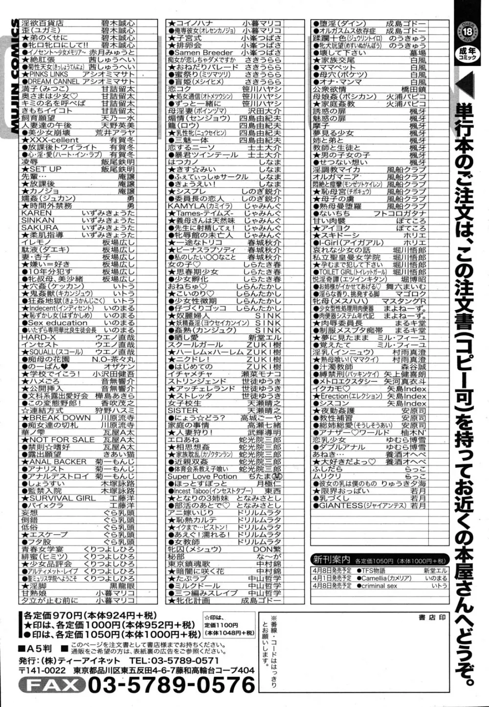 COMIC MUJIN 2011年4月号 Page.629