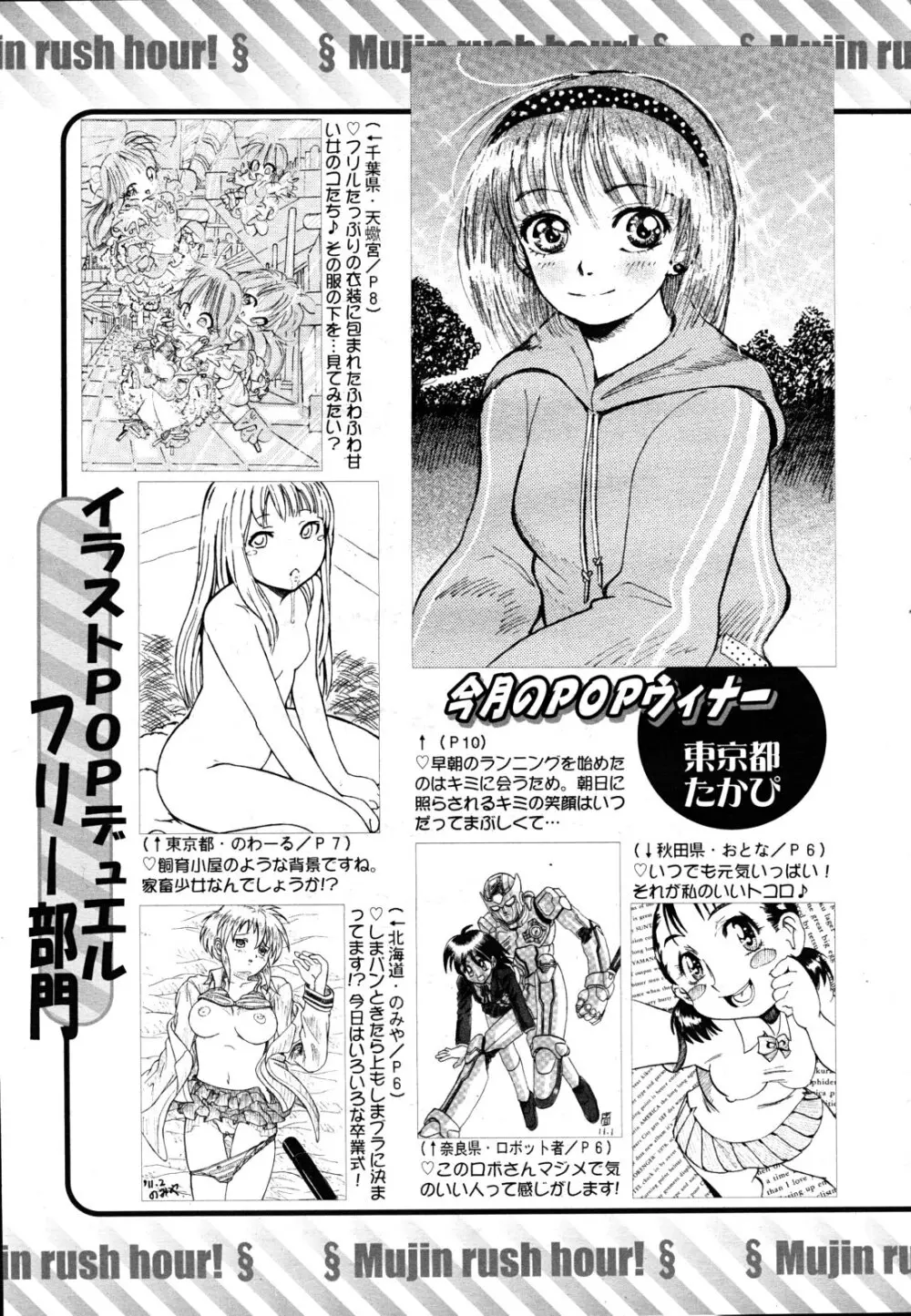 COMIC MUJIN 2011年4月号 Page.645