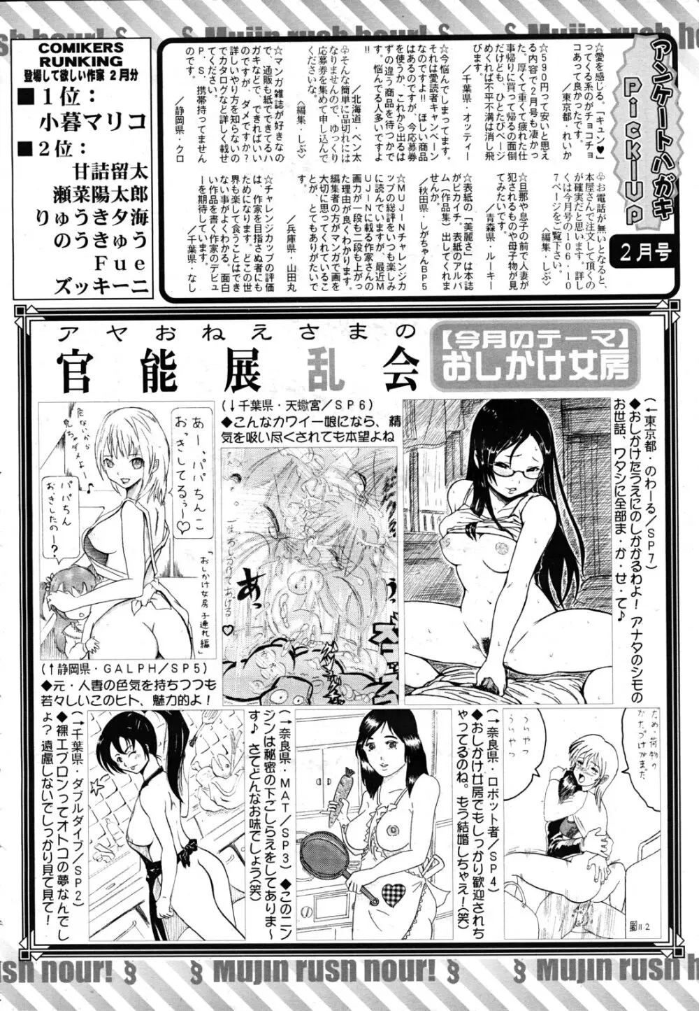 COMIC MUJIN 2011年4月号 Page.646