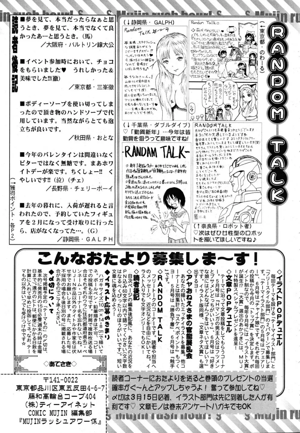 COMIC MUJIN 2011年4月号 Page.647