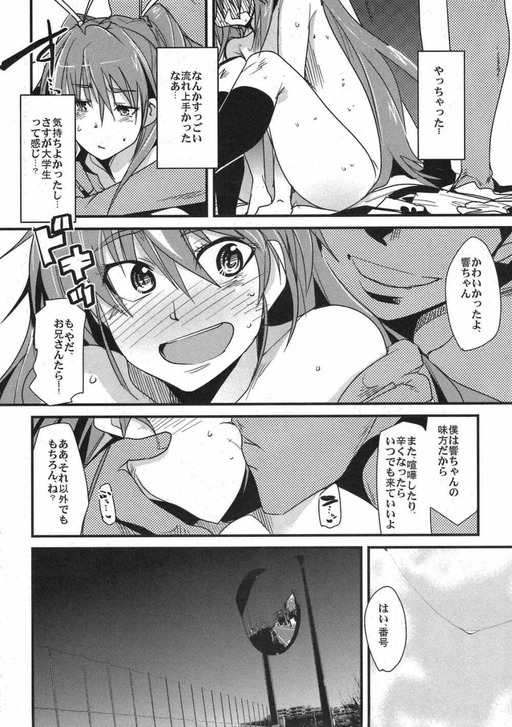 夜に響く Page.10