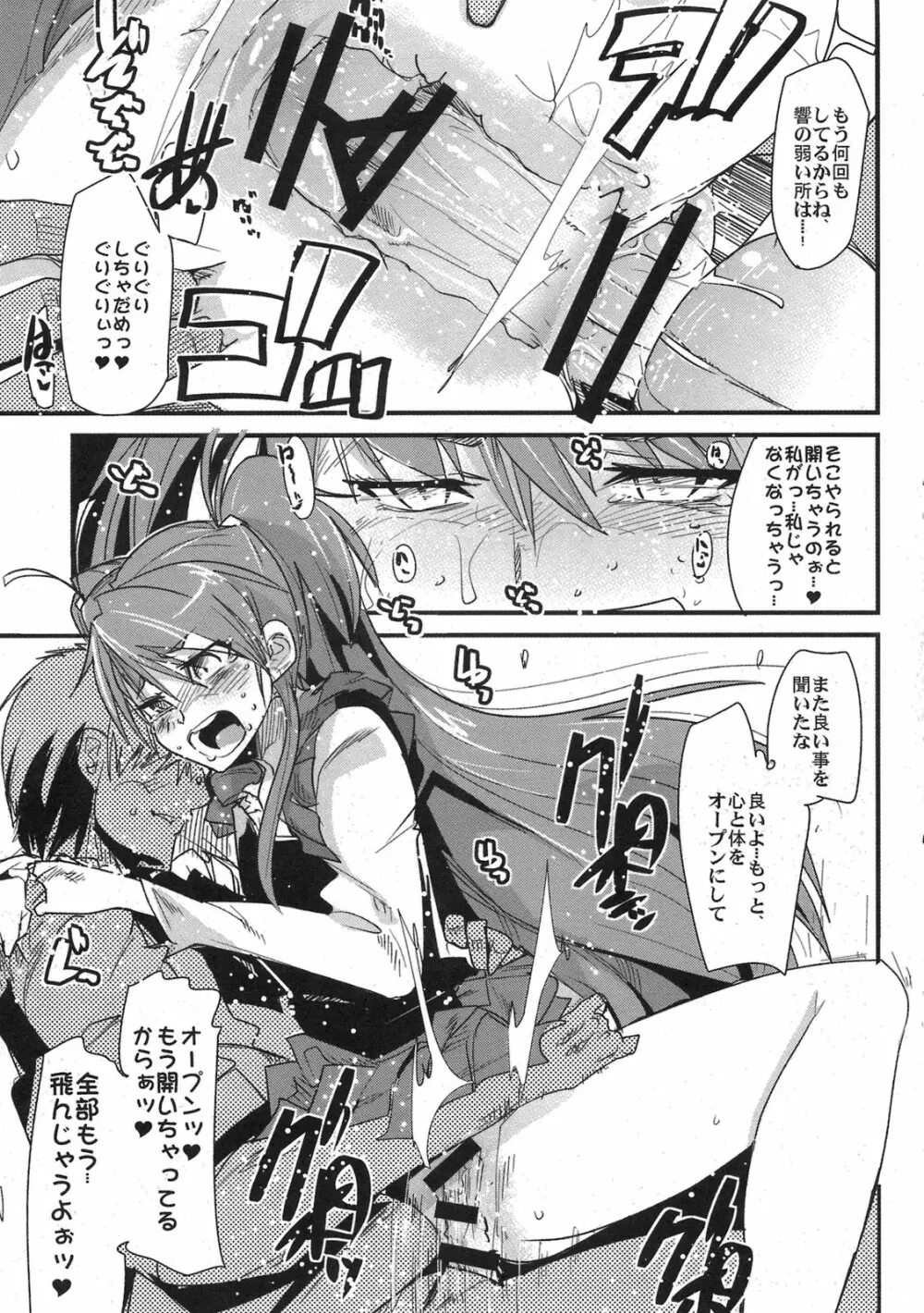 夜に響く Page.13