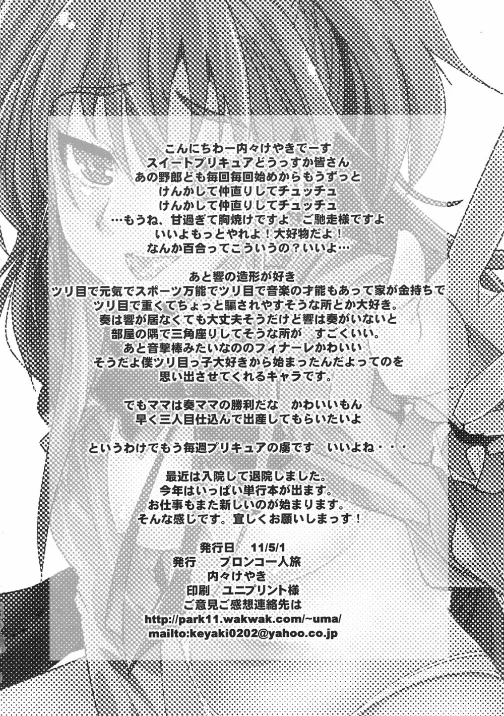 夜に響く Page.26