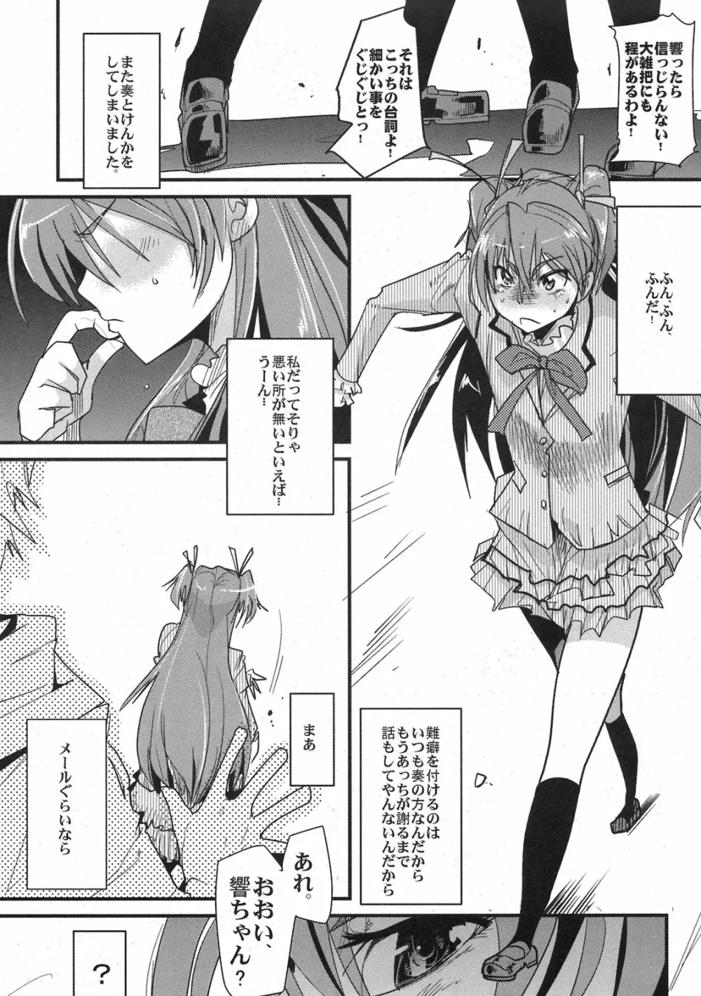 夜に響く Page.5