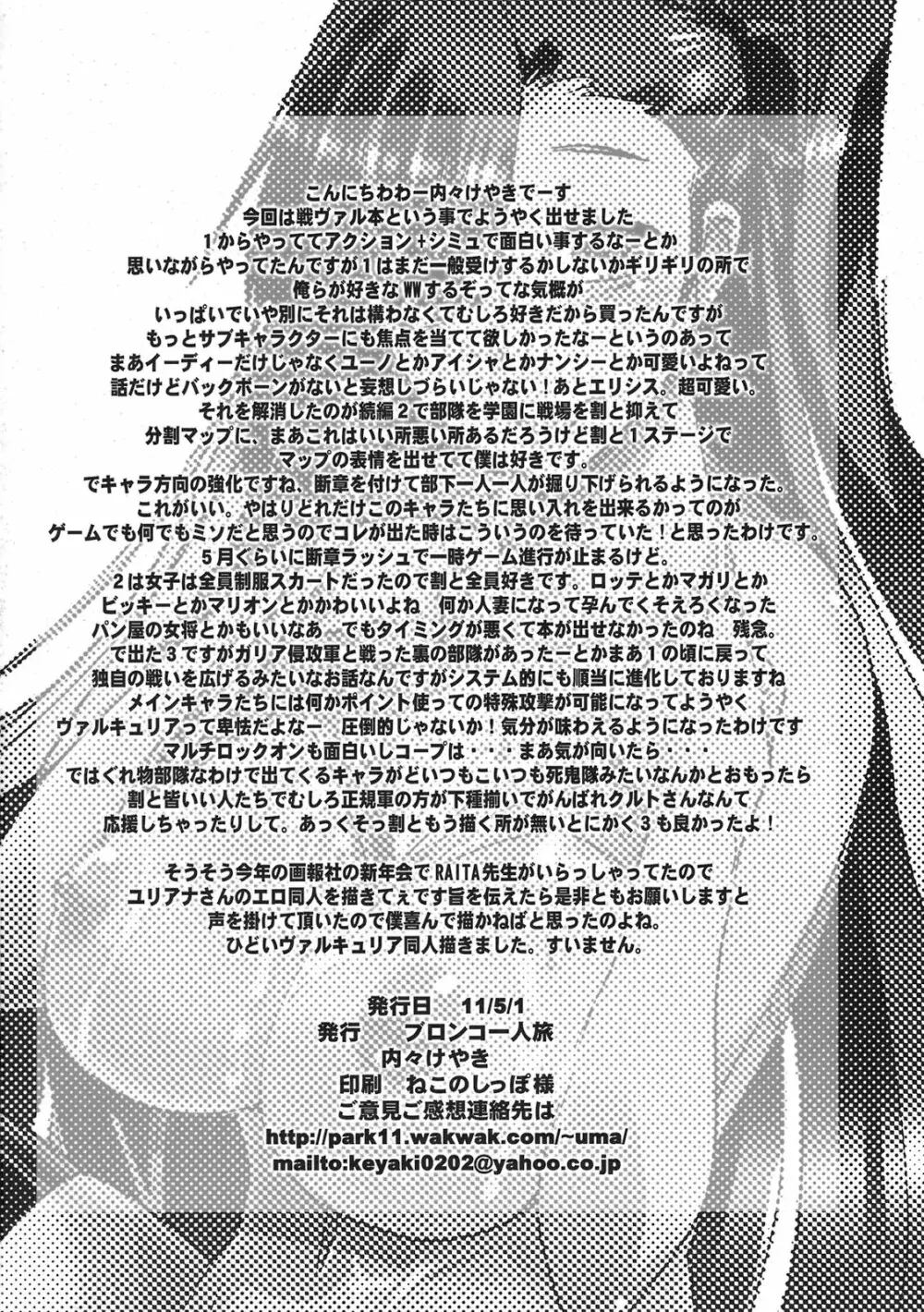 ガリア風俗隊 Page.26