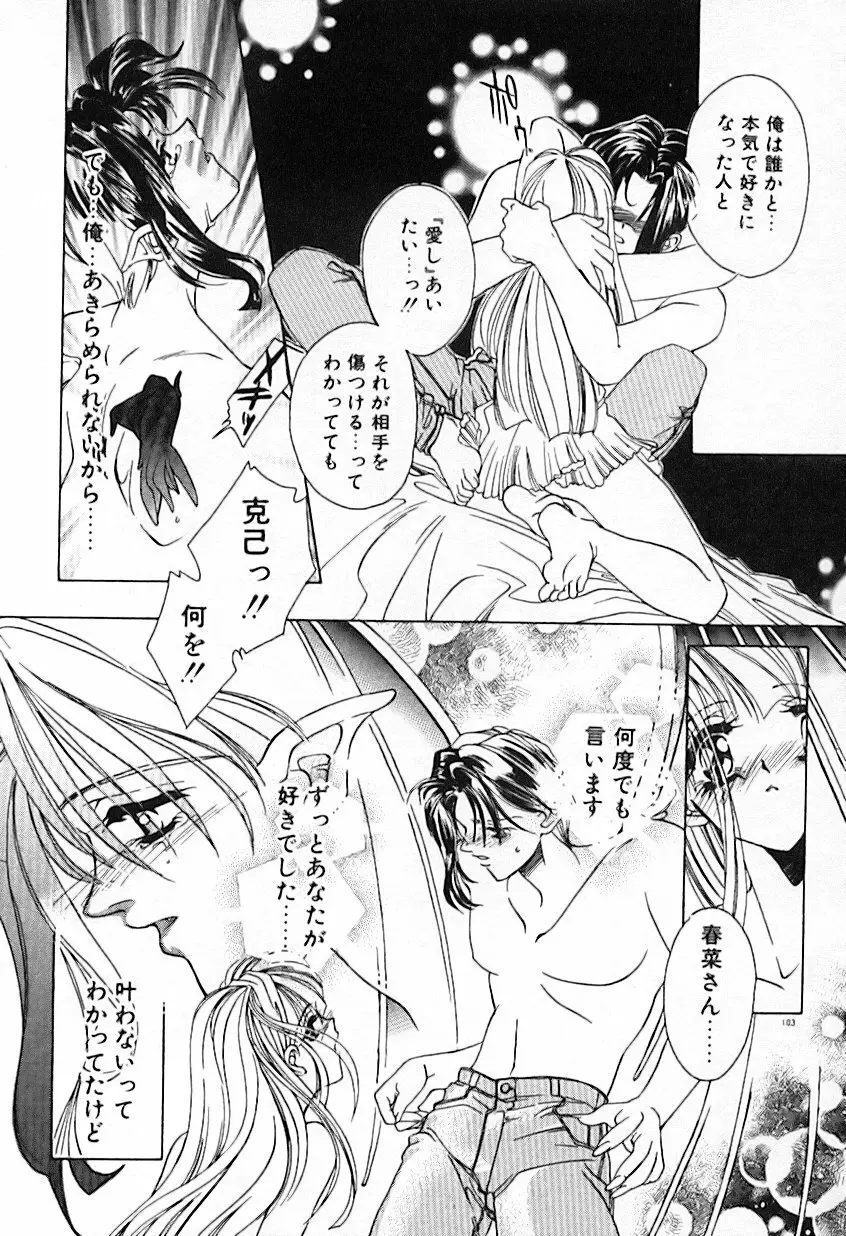 昨日より素敵な笑顔で Page.107