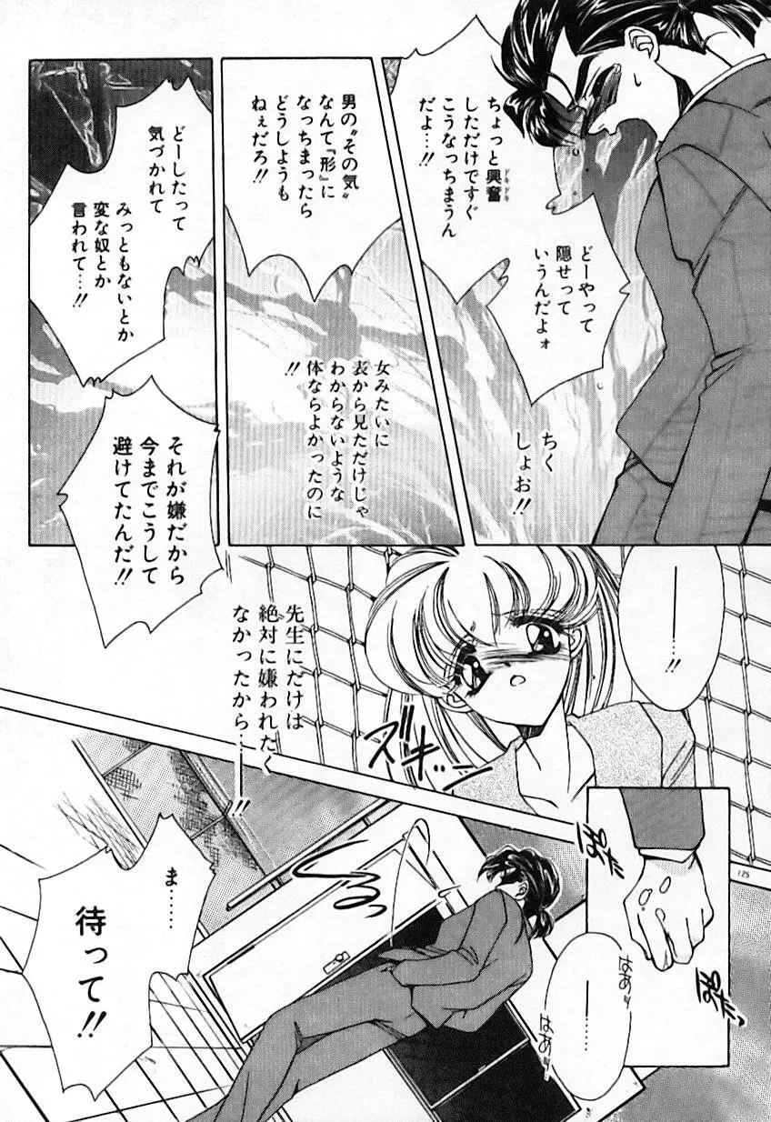 昨日より素敵な笑顔で Page.129