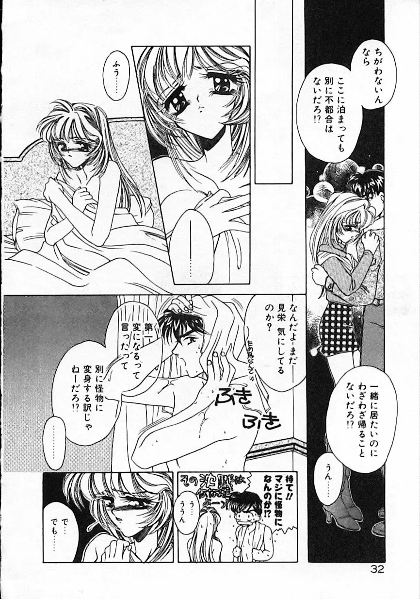 昨日より素敵な笑顔で Page.36