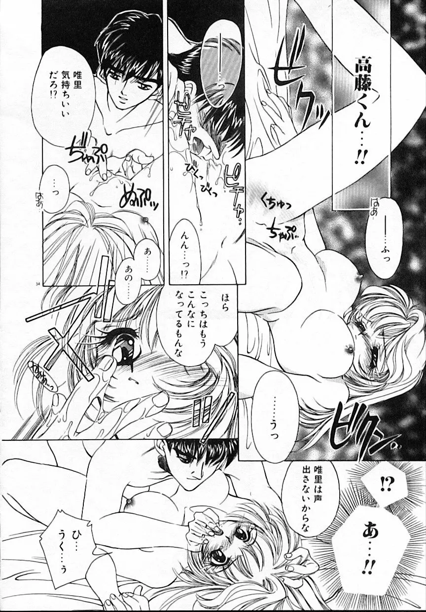 昨日より素敵な笑顔で Page.38