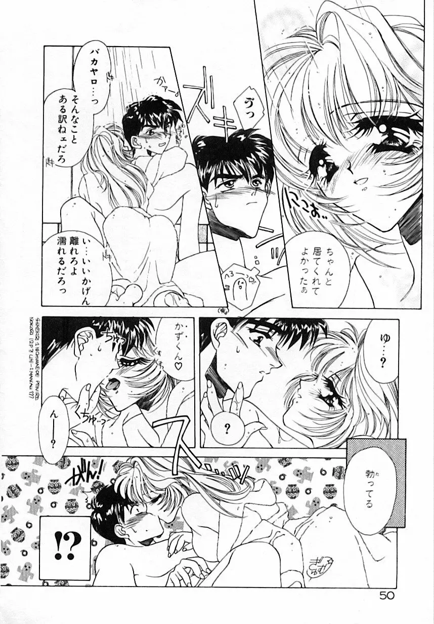 昨日より素敵な笑顔で Page.54