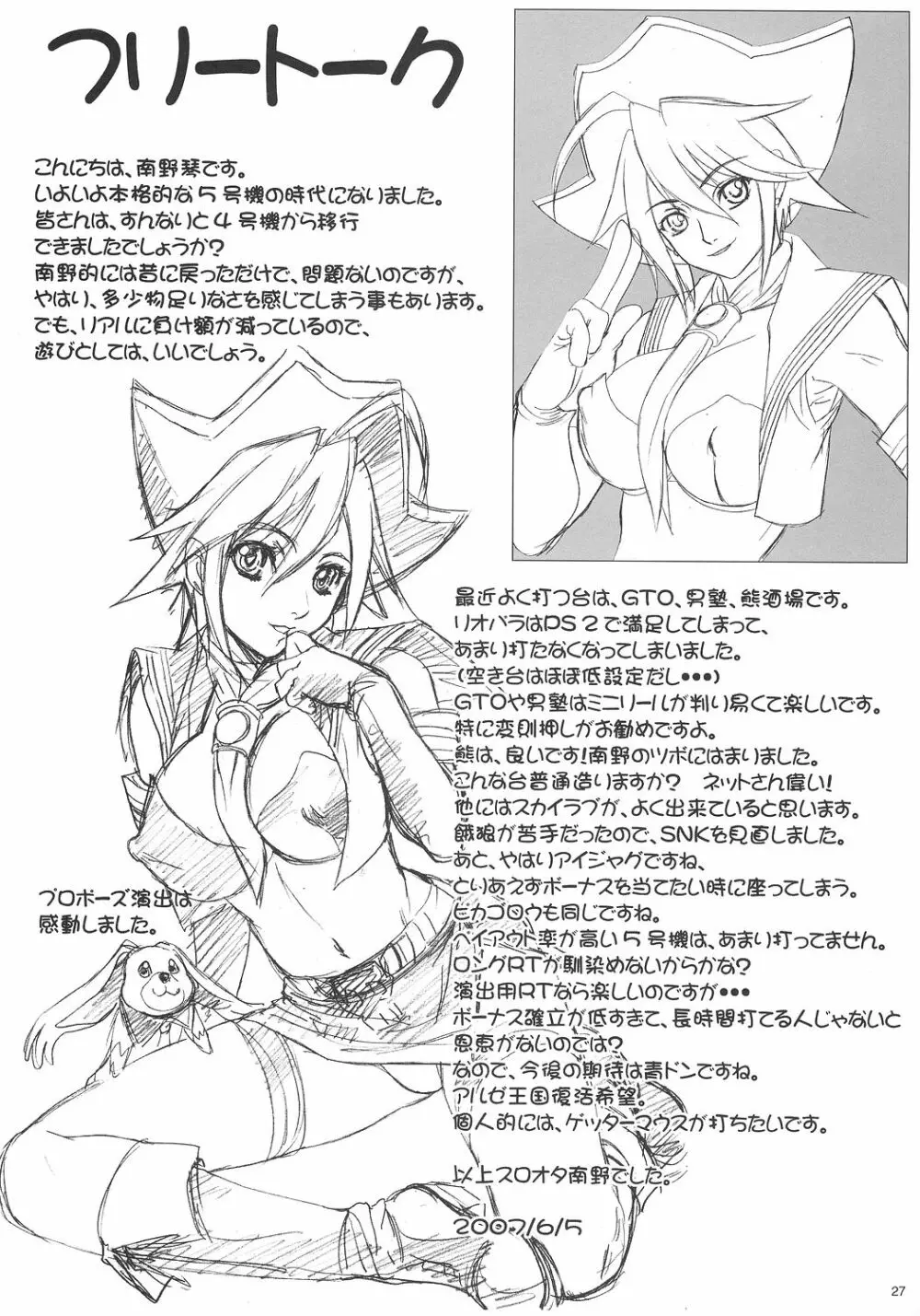 スロキャラ攻略ガイド Page.26