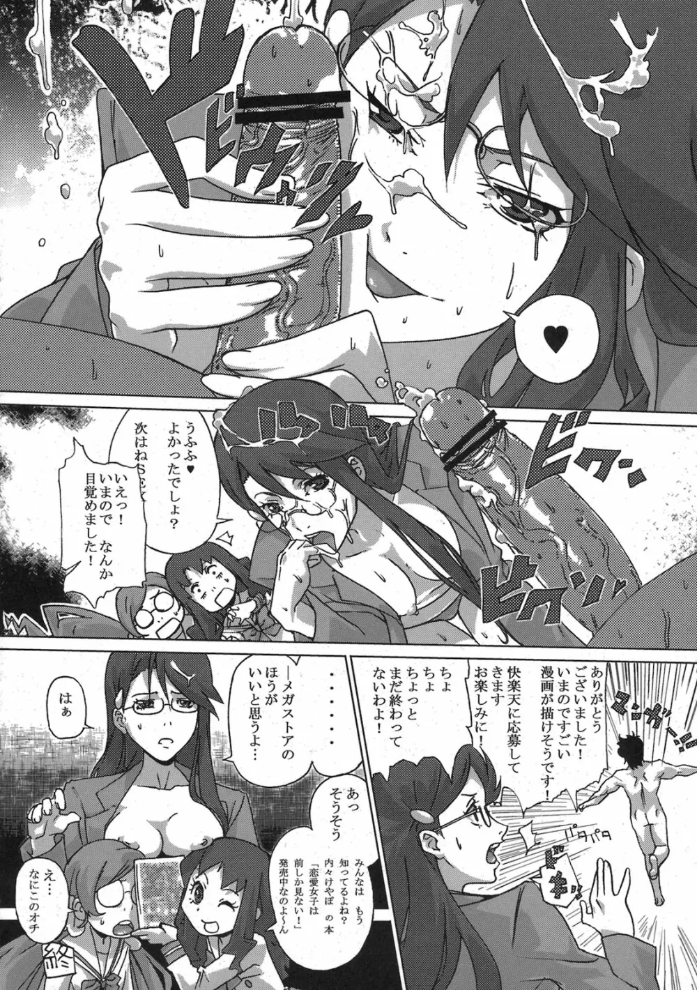 種が出るですMAXHEART Page.28