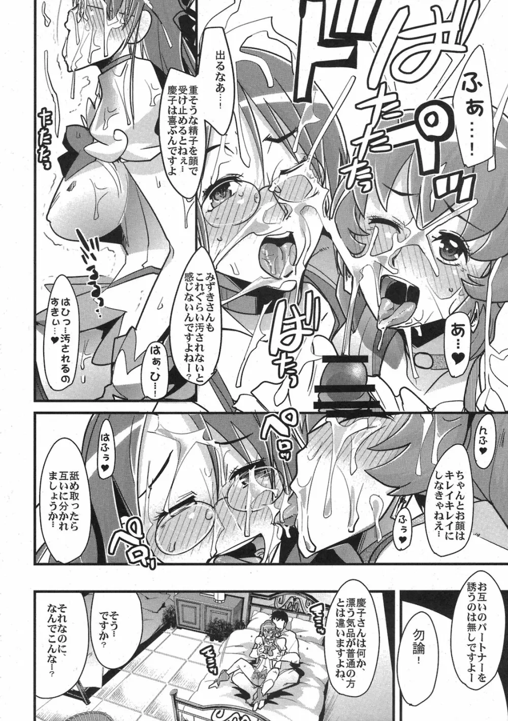 種が出るですMAXHEART Page.6