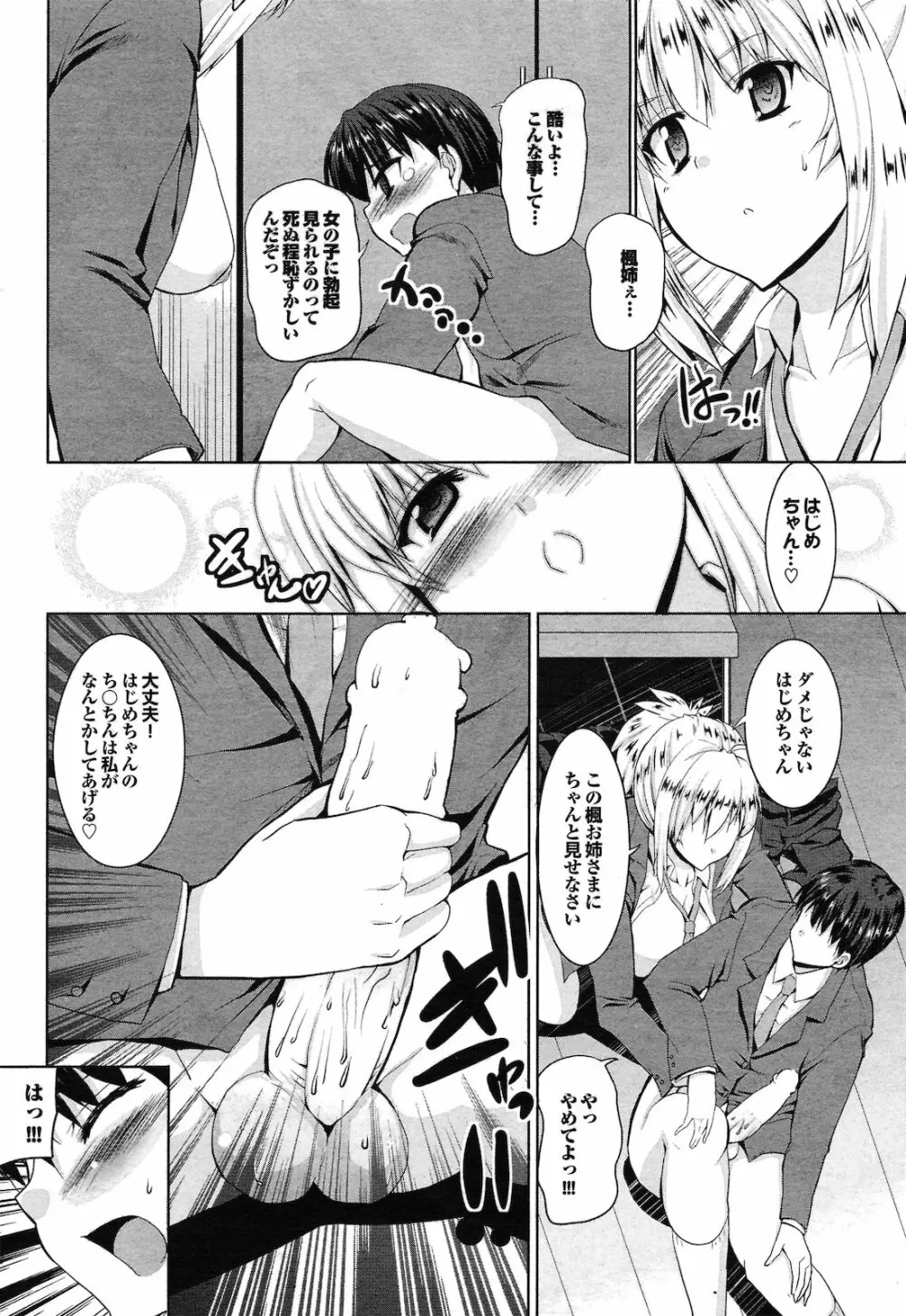 お姉さんは肉食小悪魔 Page.8