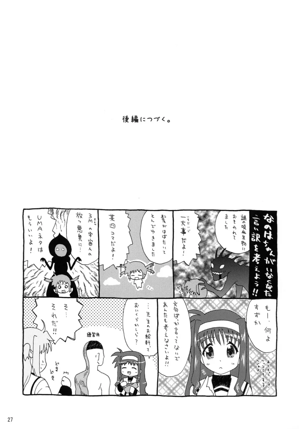 (リリカルマジカル 09) [しんぷるくらす (しのづき巧)] off-White[0] -前編- (魔法少女リリカルなのは) Page.26