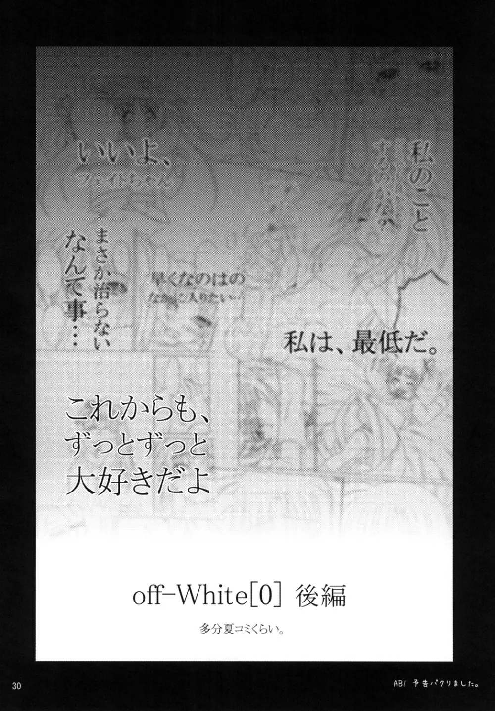 (リリカルマジカル 09) [しんぷるくらす (しのづき巧)] off-White[0] -前編- (魔法少女リリカルなのは) Page.29