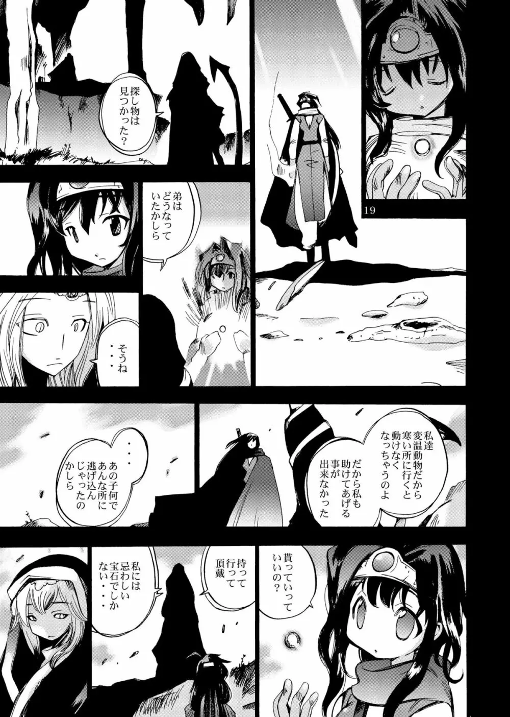 女魔剣士と竜の体内 Page.19