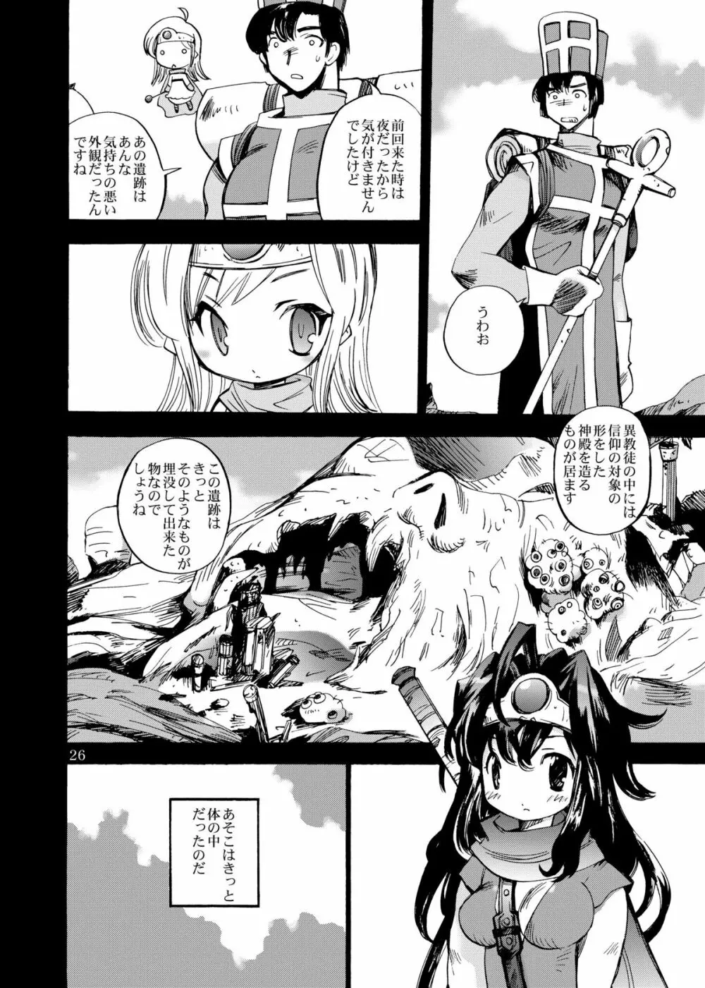 女魔剣士と竜の体内 Page.26