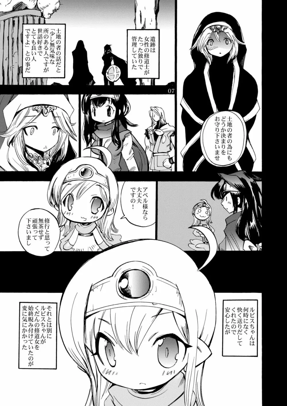 女魔剣士と竜の体内 Page.7