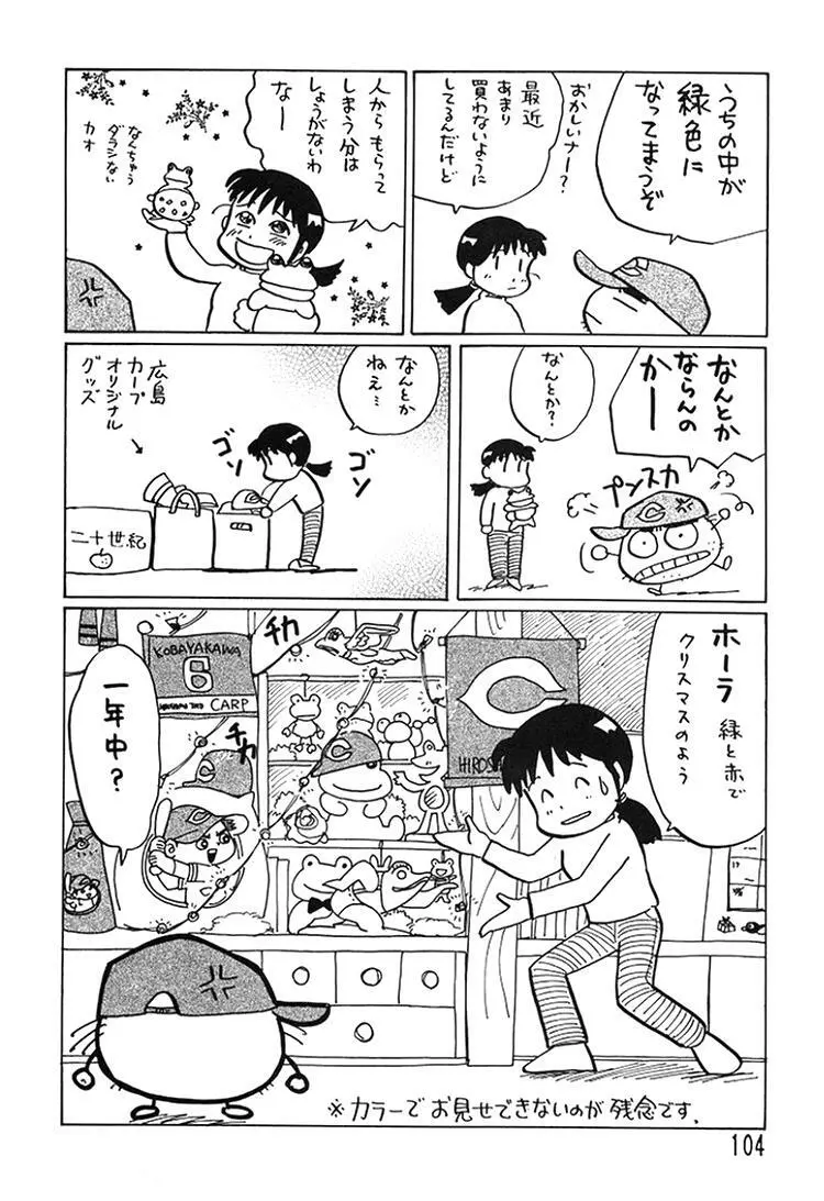 朝鮮飴 Ver.08 Page.102