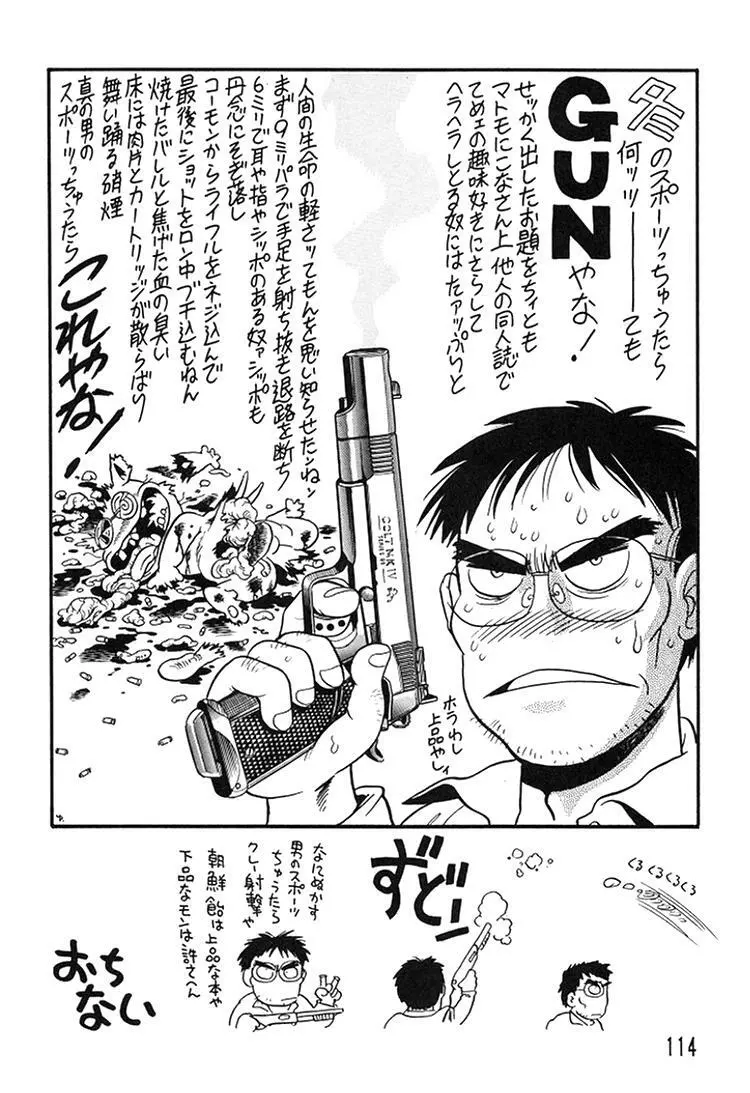 朝鮮飴 Ver.08 Page.112