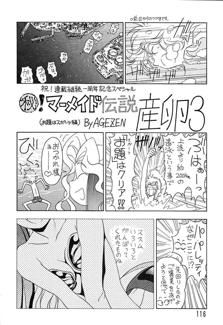 朝鮮飴 Ver.08 Page.114