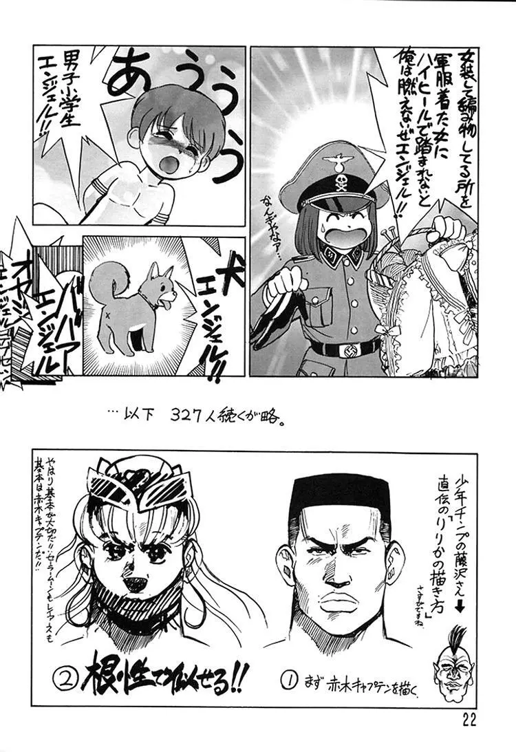 朝鮮飴 Ver.08 Page.20