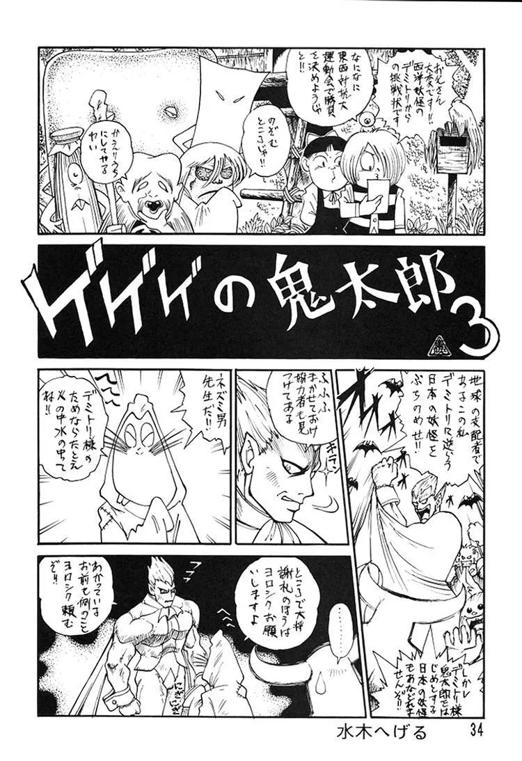 朝鮮飴 Ver.08 Page.32