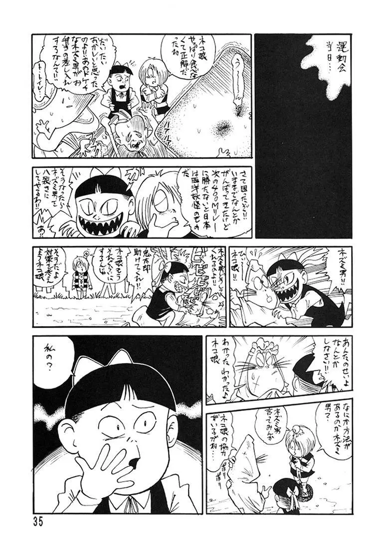 朝鮮飴 Ver.08 Page.33