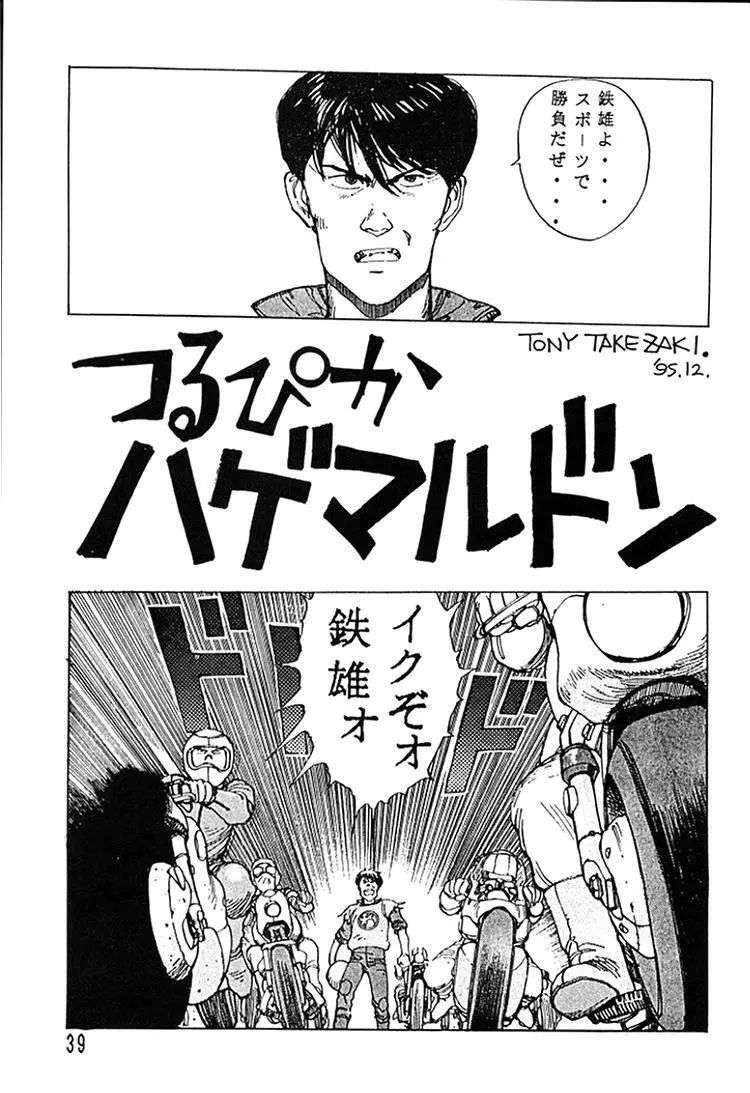 朝鮮飴 Ver.08 Page.37