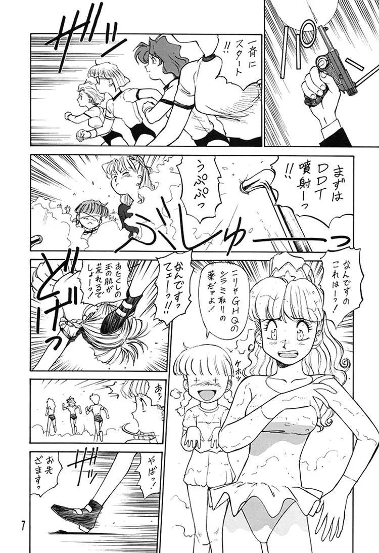 朝鮮飴 Ver.08 Page.5