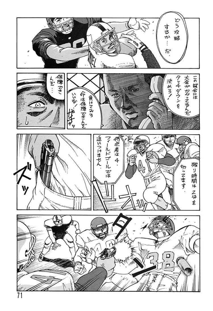 朝鮮飴 Ver.08 Page.69