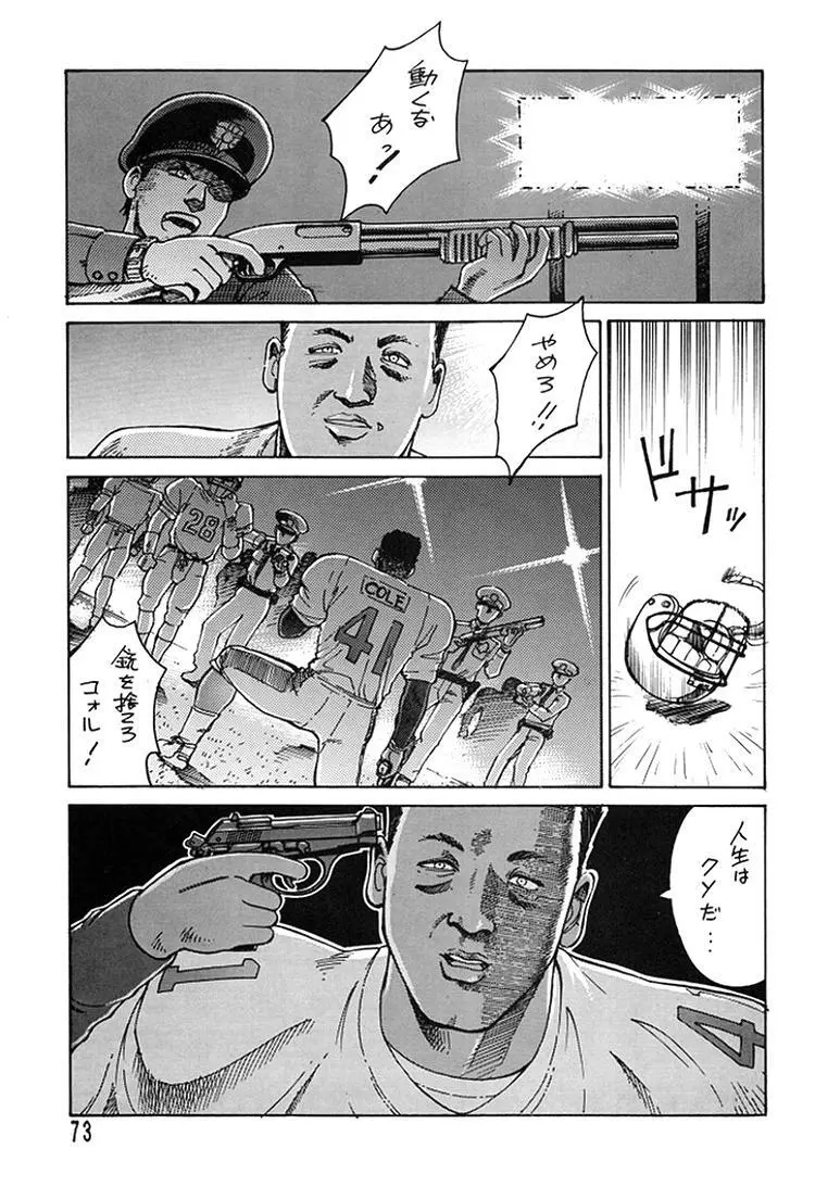 朝鮮飴 Ver.08 Page.71