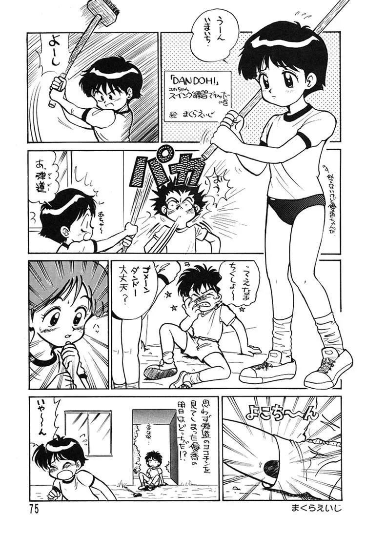 朝鮮飴 Ver.08 Page.73