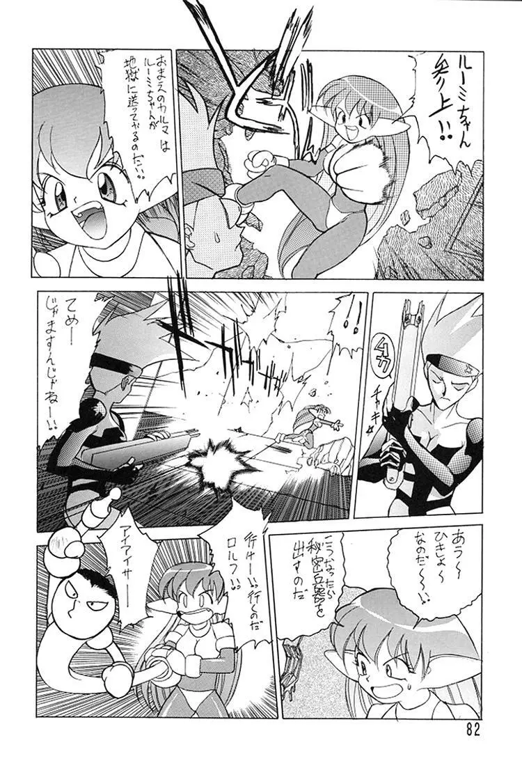 朝鮮飴 Ver.08 Page.80