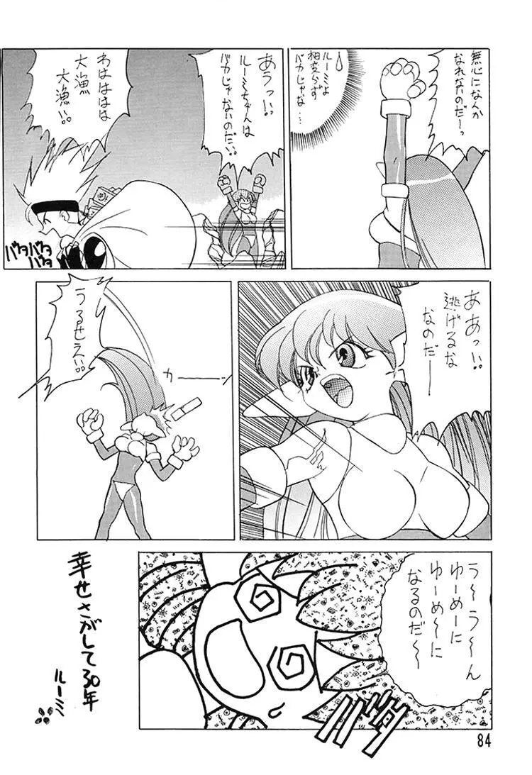 朝鮮飴 Ver.08 Page.82