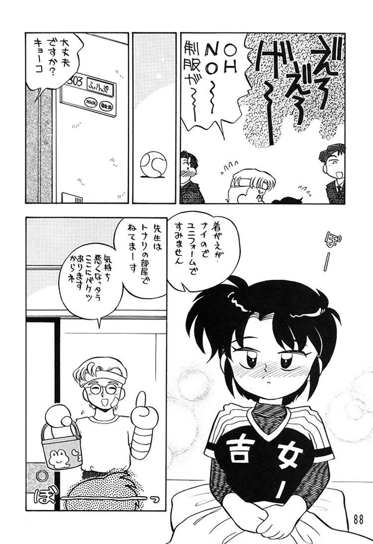 朝鮮飴 Ver.08 Page.86