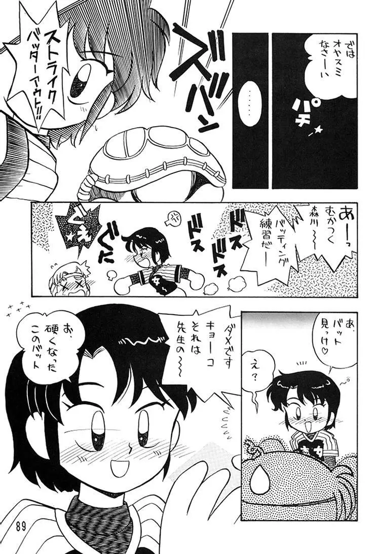 朝鮮飴 Ver.08 Page.87