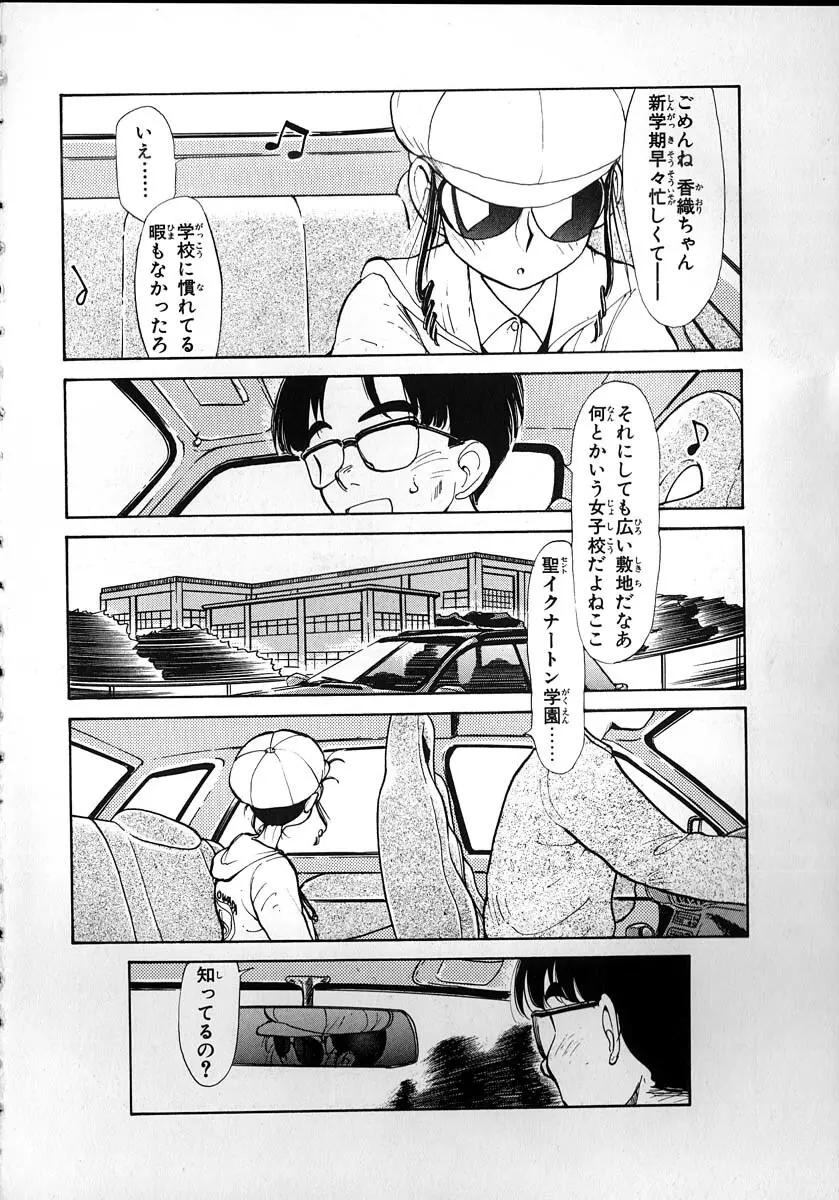 フレックスキッド VOL.2 Page.102