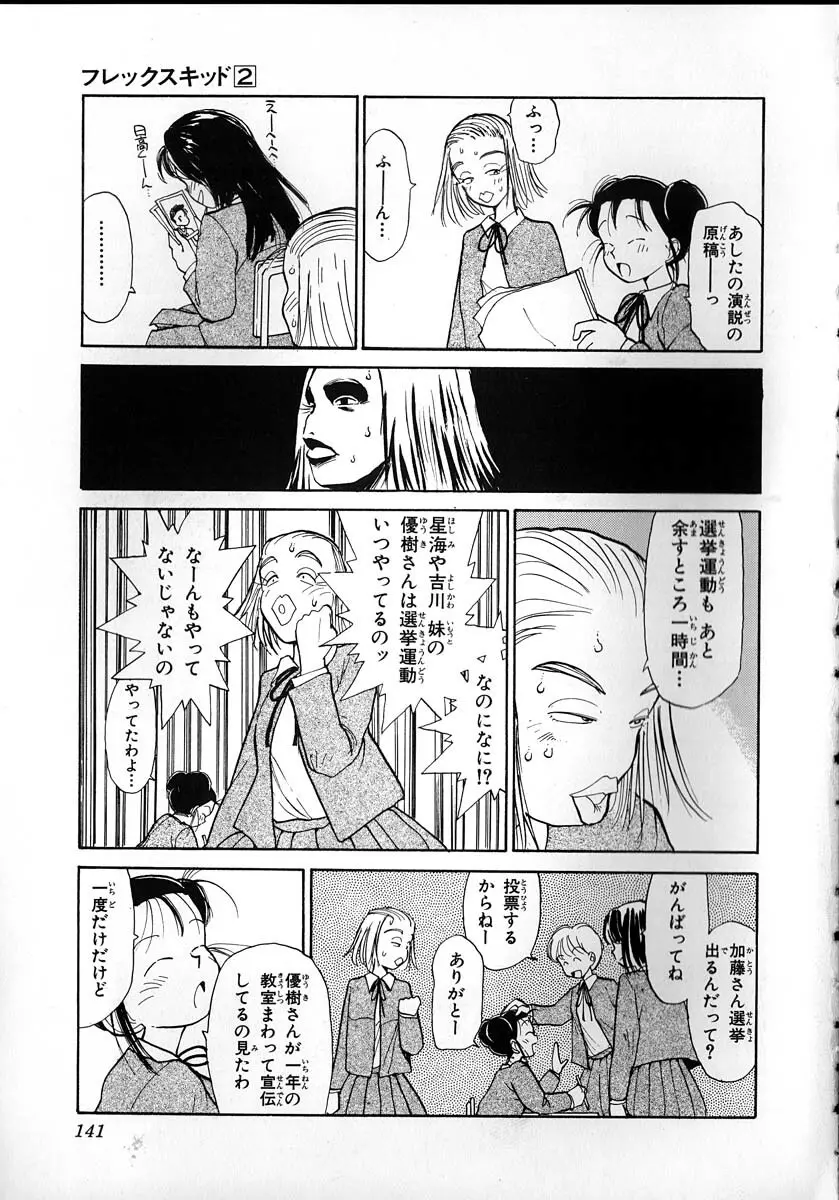 フレックスキッド VOL.2 Page.139