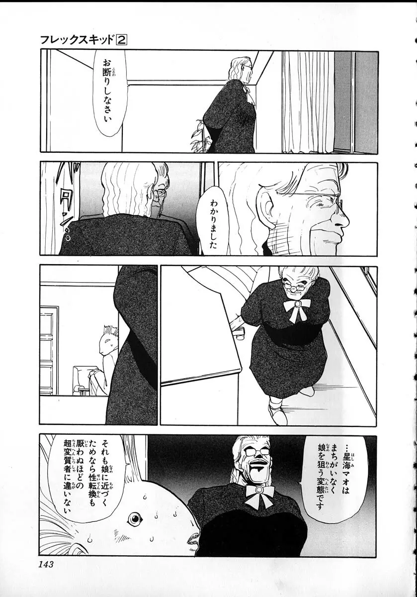 フレックスキッド VOL.2 Page.141