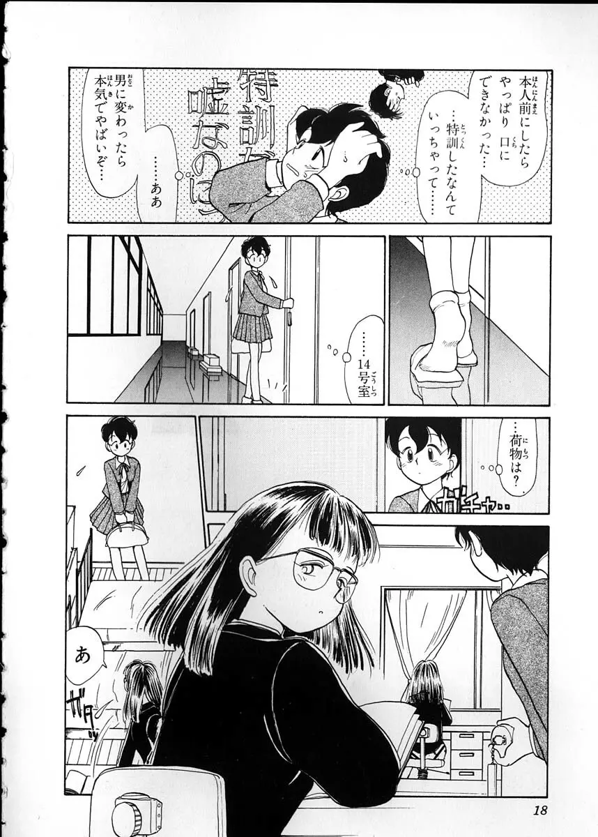 フレックスキッド VOL.2 Page.16