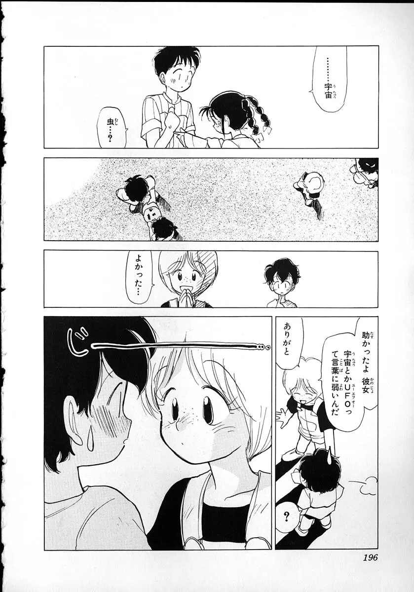 フレックスキッド VOL.2 Page.194