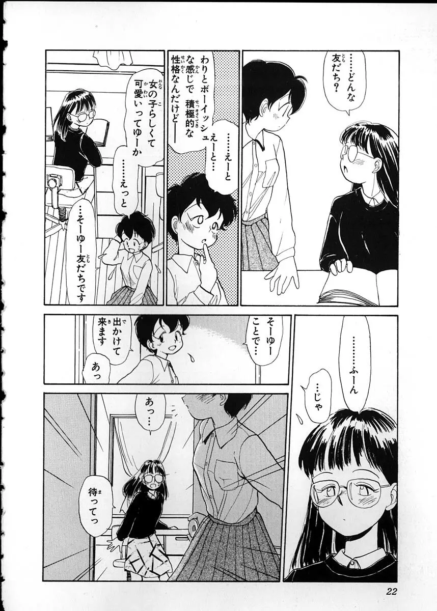 フレックスキッド VOL.2 Page.20